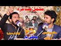 Mesum Khokhar Vs Shami Khan Punjabi Dohry Mukammal Mehfil E Mushaira PindiGheb Punjabi Mahol