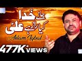 Jany Khuda Kia Raz Ali Hi Aslam Iqbal New Qasida Aslam Iqbal 2022 Taswer Saraiki Tv