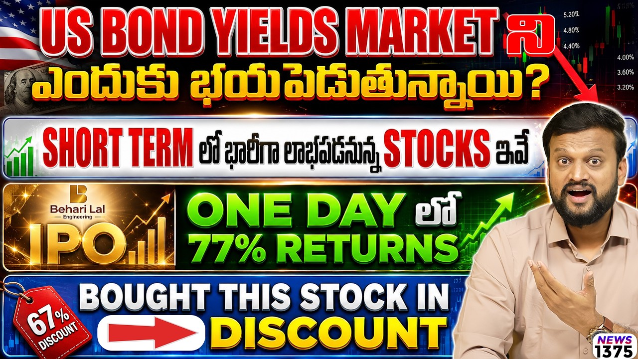 Bought this stock in 67% discount | Short term లో లాభపడనున్న stocks ఇవే | Behari lal One day లో 77%