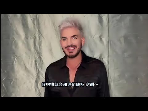 Adam Lambert : Message to his fans in China on his Official page in China 2024-05-31