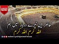 Hazir Han Teray Darbar May Hum Allah Karam Allah Karam L Naat Mubarak L Molana Syed Tajammul Hosain
