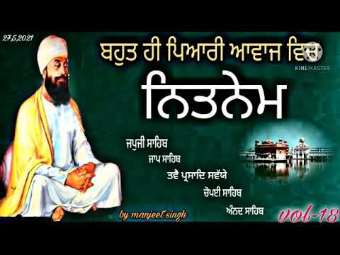ਪੰਜ ਬਾਣੀਆ ਨਿਤਨੇਮ/nitnem panj Bania/vol-18/ਨਿਤਨੇਮ ਪੰਜ ਬਾਣੀਆ/panj Bania nitnem/by manjeet singh