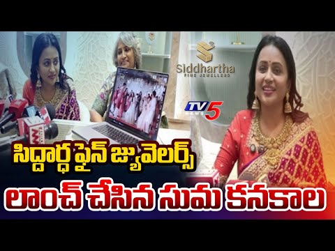 Suma Kanakala Launches Siddhartha Fine Jewellers In Hyderabad | Mathukumilli Tejaswini | TV5 News