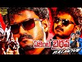 Agent Bairavaa Telugu Full Length HD Movie Vijay Keerthy Suresh Sathish Cinema Ticket Movies