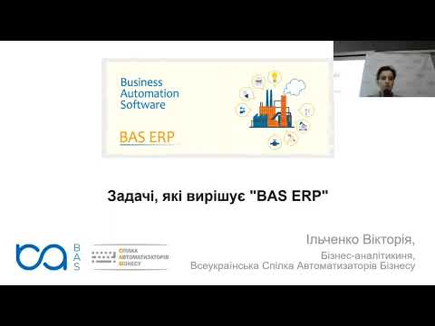 Задачі, які вирішує BAS ERP 2.5
