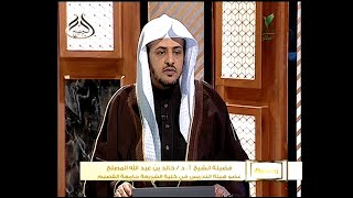 صورة حلقة الليلة من برنامج يستفتونك 20 /6 /1442هـ مع الشيخ أ.د خالد المصلح