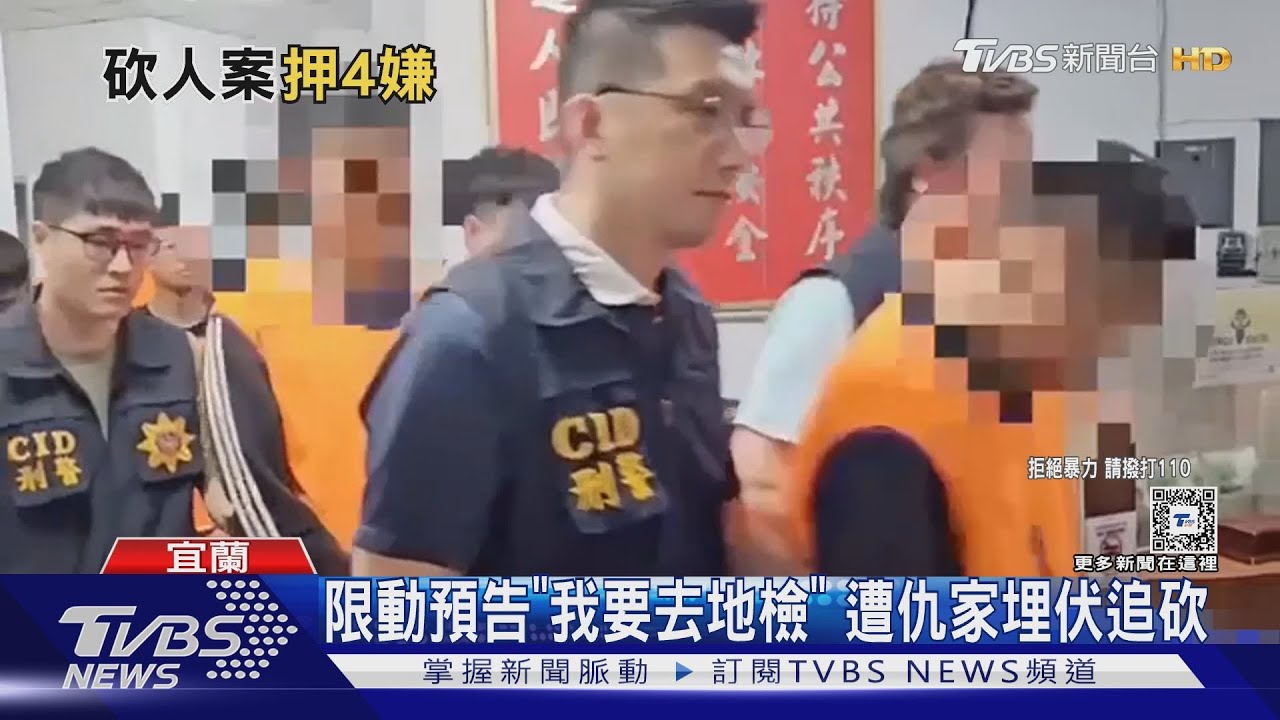 限動洩行蹤!地檢署外持刀尋仇砍傷2人