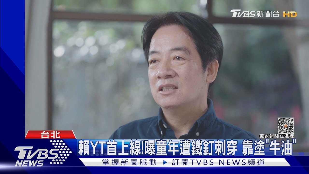 賴YT首上線!曝童年遭鐵釘刺穿 靠塗「牛油」