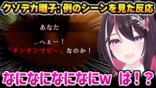 【クソデカ囃子】例のシーンを見たあずきちの反応w【AZKi ホロライブ】