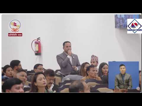 प्रतिनिधि सभा बैठक, २०८३ जेठ ४ गते, साेमबार