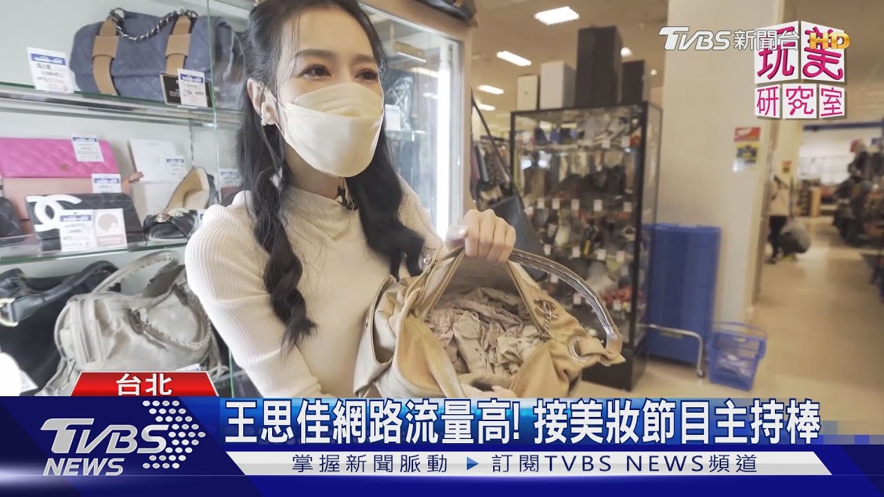 《玩美研究室》王思佳接主持棒! 自嘲倒貼主持費每周狂送好康