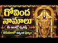 Govinda Namalu In Telugu గోవింద నామాలు వింటే అదృష్టవ