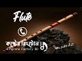 Soch Na Sake Flute Ringtone [Slowed & Reverb] | sad flute ringtone | ringtone factory BD