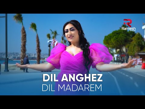 Dil Anghez | Dil Madarem | آهنگ جدید دل انگیز
