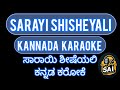 sarayi  shisheyali kannada karaoke || ಸಾರಾಯಿ ಶೀಷೆಯಲಿ ಕನ್ನಡ ಕರೋಕೆ #spbalasu