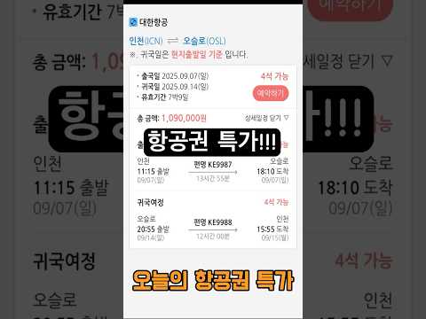 오늘의 항공권 특가! 히로시마, 오슬로, 나리타, 안카라, 푸켓까지 저렴한 가격으로 떠나자!