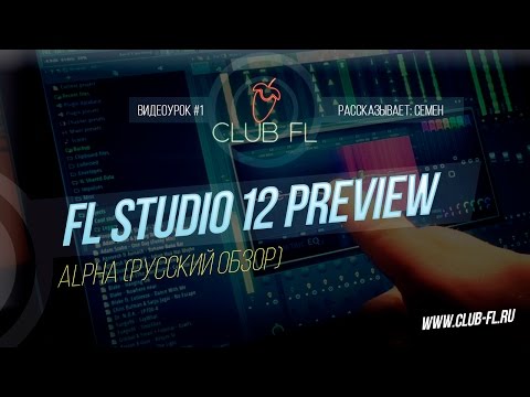 #1 FL Studio 12 Preview-  Alpha Русский обзор