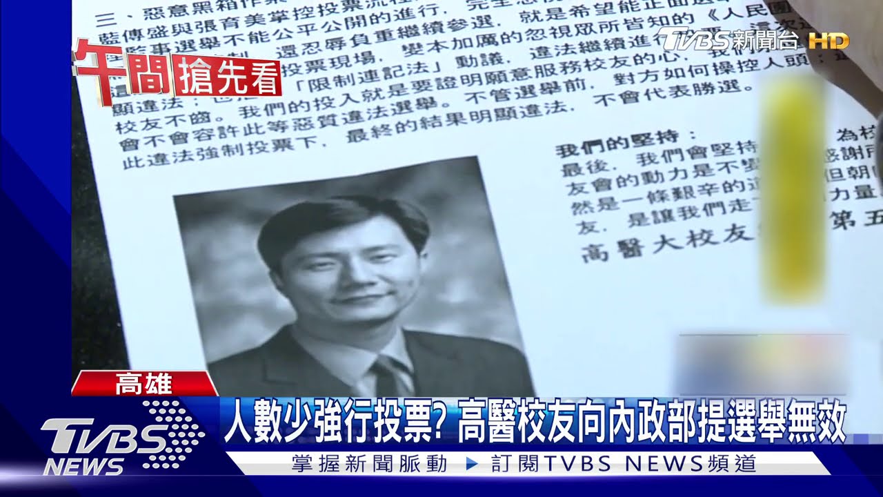 一波三折!高醫校友會改選風暴燒 挨批黑箱