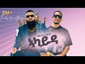 Merkeb Bonitua Akayda ኣካይዳ New Tigrigna Music 2025 Official Video