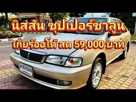 นิสสัน
