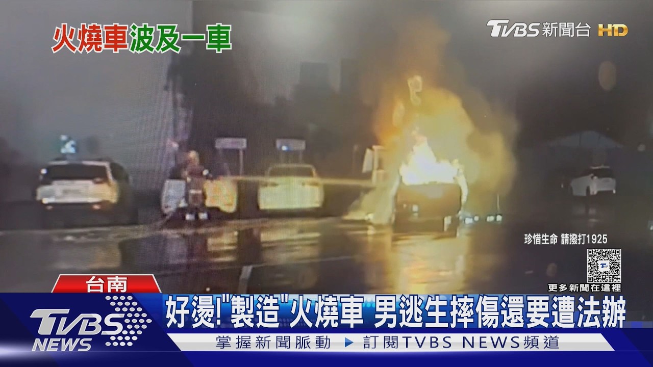 影音／台南賓士車燒成火球　駕駛爬車外「意識模糊」癱軟倒地