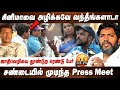 ஜாதிவெ றி சண்டையில் முடிந்த Press Meet Naalai Namath