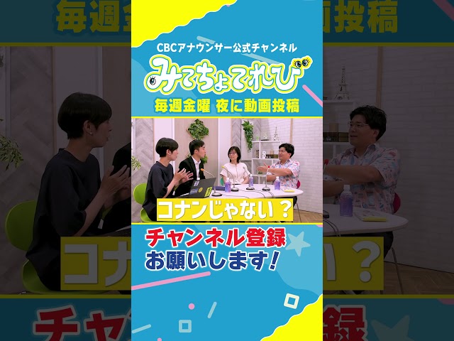 【祝5万人】キュアアナウンサー #みてちょてれび #柳沢アナ #榊原アナ #夏目アナ #永岡アナ #CBC