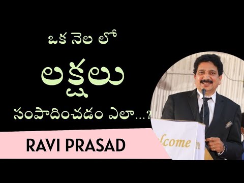 ఒక నెల లో లక్షలు సంపాదించడం ఎలా || Ravi Prasad || IMPACT || 2022