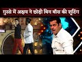Akshay Kumar Leave Bigg Boss 18 Grand Finale Without Shooting With Salman Khan