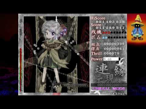 Len'en ~ Evanescent Existence - Unreal No Bomb No Flashbomb 1cc (Tsubakura)