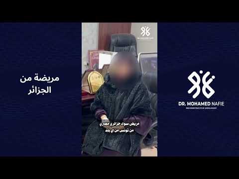 مريضة من الجزائر كانت عايشة رحلة صعبة مع ضيق شديد في الحالب