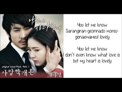 [ROM + ENG] Baek AhYeon - Introduction To Love Lyrics (OST)
