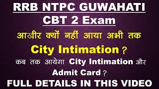 RRB GUWAHATI NTPC CBT 2 LEVEL 2, 3 & 5 EXAM CITY INTIMATION UPDATE || City Intimation Link Update |