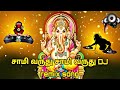 Eh Samy Varuthu Samy Varuthu DJ Remix Song Tamil Remix Vinayagar Song Sami Dj Remix Song