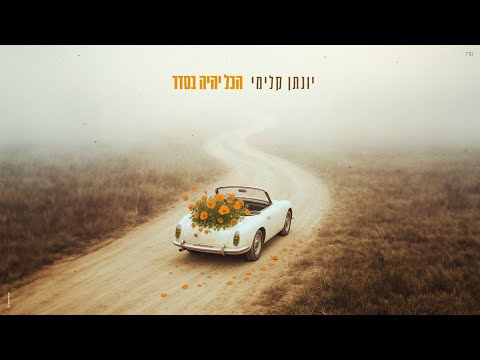 הכל יהיה בסדר