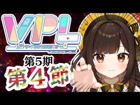 【VPL】裏ドラはみんなで決めるよ♡応援きてね♡がんばるんば!!!※5分ディレイあり【VPL5期生/ゆんちゅる】 #初見歓迎 #VPL