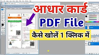 Aadhar pdf ko Photoshop me kaise khole - Pdf not open in Photoshop