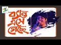 Boshonto Eshe Geche Song (Female)  | Lagnajita Chakraborty Live | PanihatiUtsavExclusive