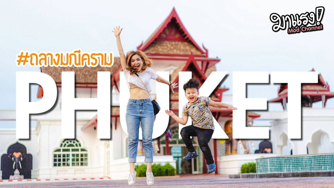 ถลางมณีคราม