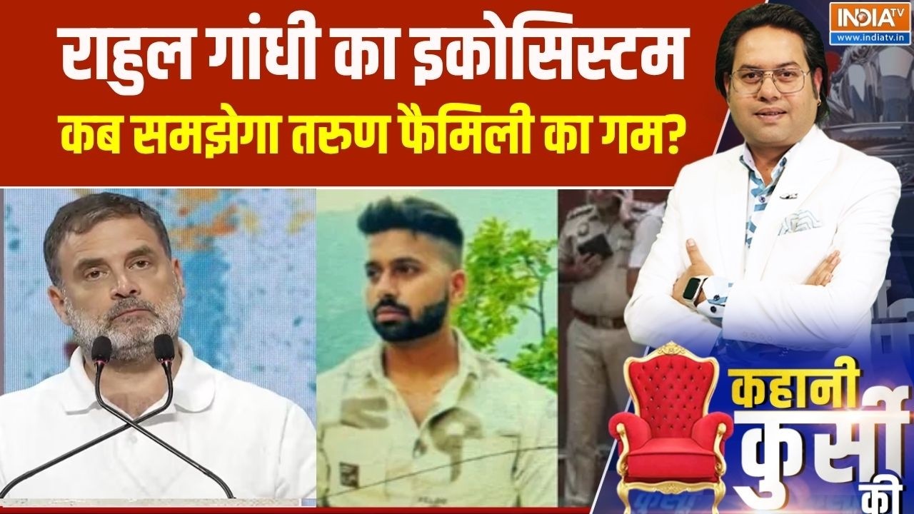 Uttam Nagar Tarun Case: राहुल गांधी का इकोसिस्टम. कब समझेगा तरुण फैम