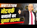 Invitation | The second pillar of building a network. Powerful MLM Tips by Harshvardhan Jain