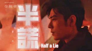 Download lagu The Infinite 10 Days Unofficial Fan Theme Song “Half a Lie”  By Zhen Huichang 甄会唱 [ENG SUB] mp3