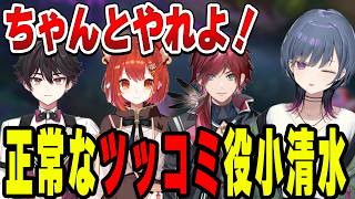 カオスすぎる会話に1人だけ正論ツッコミ小清水透【小清水 透/ローレン・イロアス/葛葉/イブラヒム/酒寄颯馬/星導ショウ/夕陽リリ/ラトナ・プティ/風楽奏斗/獅子堂あかり/にじさんじ/切り抜き】