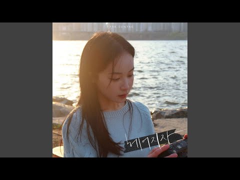 Over you (헤어지자)