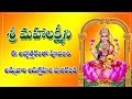 శ్రీ మహాలక్ష్మిని ఈ అష్టోత్తరంతో పూజ