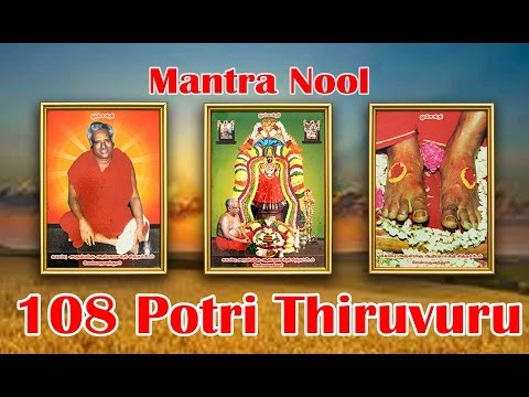 Mantra Nool - 108 Potri Thiruvuru
