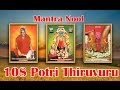 Mantra Nool 108 Potri Thiruvuru