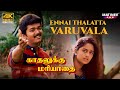 Ennai Thalatta Varuvala Video Song 4K Remastered Vijay Shalini Kadhalukku Mariyadhai