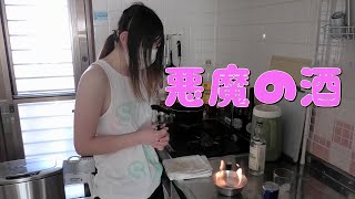 世界一アルコール度数の高い酒を飲んでみた結果