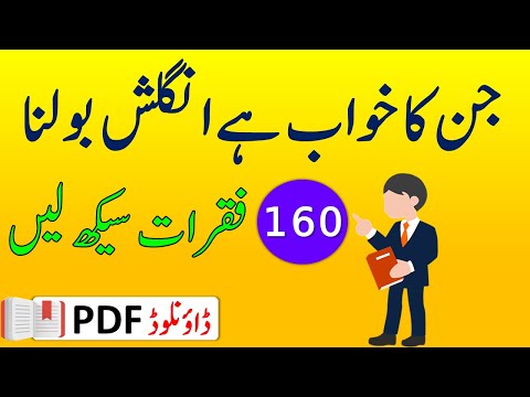 160 Common English Speaking Sentences with Urdu Translation | @AWEnglish